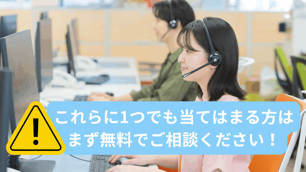 無料で相談